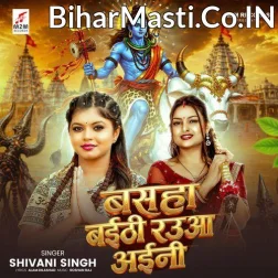 Basaha Baithi Rauwa Aini