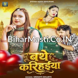 Bathe Karihaiya Badi Ho