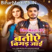 Batiye Bigad Jaai (Ankush Raja, Khushi Kakkar)