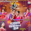 Baurahwa Varwa Mile Ho Ram (Shivani Singh)