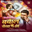 Bawal Chauraha Pa Hoi (Ritesh Pandey, Shilpi Raj)