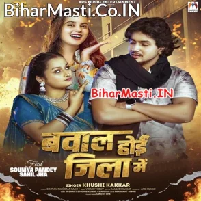 Bawal Hoi Jila Me (Khushi Kakkar)