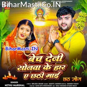 Bech Deni Sonawa Ke Har Ae Chhathi Maai (Mithu Marshal)