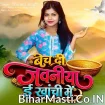 Bech Di Jawaniya E Ranchi Me (Shivani Singh)
