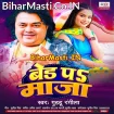 Bed Pa Maza (Guddu Rangeela)