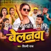 Belanwa (Shilpi Raj)