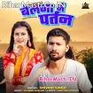 Belna Me Parthan (Shivani Singh)