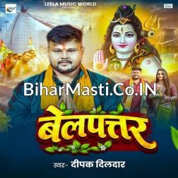 Hum Kaise Ke Chadhai Belpatar Ae Baba