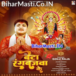 Beta Rangbazwa Ke (Golu Raja)