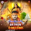 Beta Rangbazwa Pe Dhyan Rakhiha (Pramod Premi Yadav)