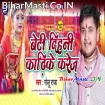 Beti Dihani Kadhike Karej (Golu Raja)