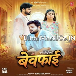 Bewafa Bewafai Ke Ago Alge Kahani Ba (Sad Song)