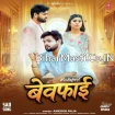 Bewafai (Ankush Raja) 