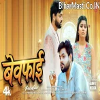 Bewafa Bewafai Ke Ago Alge Kahani Ba Video (1080 HD).mp4