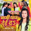 Bhabhi Dhan Dei Da (Mohini Pandey)