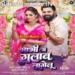 Bhabhi Ji Gulab Lagelu (Samar Singh, Khushboo Tiwari KT)