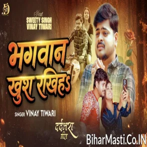 Bhagwan Khush Rakhiha (Vinay Tiwari)