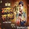 Bhagwan Khush Rakhiha (Vinay Tiwari)