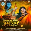 Bhagwan Na Milenge Prabhu Ram Jaisa (Anu Dubey)