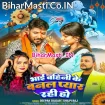 Bhai Bahini Ke Banal Pyar Rahi Ho (Deepak Dildar, Shilpi Raj)
