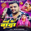 Bhai Ke Wada (Mithu Marshal)