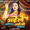 Bhaile Horilwa Aili Nanadiya (Anu Dubey)