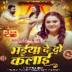 Bhaiya De Do Kalai (Anu Dubey)
