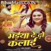 Bhaiya De Do Kalai (Anu Dubey)