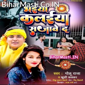 Bhaiya Kalaiya Sajawe Da (Golu Raja, Khushi Kakkar)
