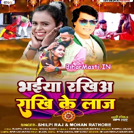 Bhaiya Rakhiha Rakhi Ke Laaj (Mohan Rathore, Shilpi Raj)