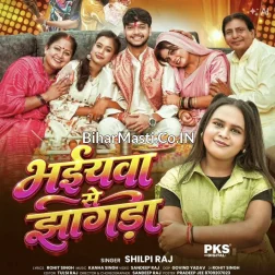 Rakhi Aawate Bhaiyawa Se Jhagda Ho Jala