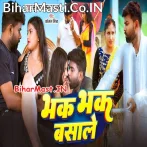 Bhak Bhak Basale (Tufani Lal Yadav)