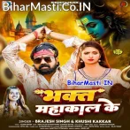 Bhakt Mahakal Ke (Brajesh Singh, Khushi Kakkar)