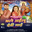 Bhale Ailu Devi Maai (Khesari Lal Yadav, Shilpi Raj)