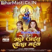 Bhale Ailu Shital Maiya (Anu Dubey)