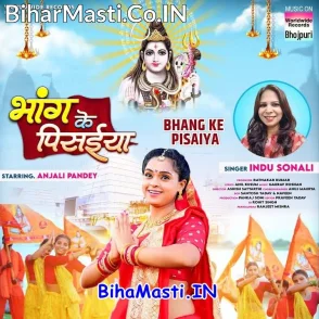 Bhang Ke Pisaiya (Indu Sonali)