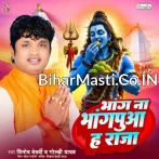 Bhang Na Bhangpua Ha Raja.mp3