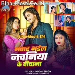 Bhatar Bhail Nachaniya (Shivani Singh)