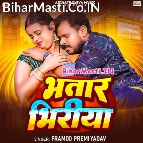 Bhatar Bhiriya (Pramod Premi Yadav)