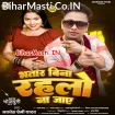 Bhatar Bina Rahalo Na Jaye (Awdhesh Premi Yadav)