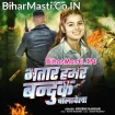 Bhatar Hamar Banduk Chalawela (Khushi Kakkar)
