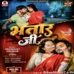 Bhatar Ji (Dhananjay Dhadkan)