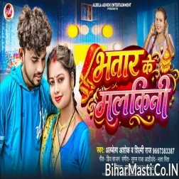 Bhatar Ke Malkini Hamahi Bani Ho