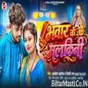 Bhatar Ke Malkini (Albela Ashok, Shilpi Raj) 