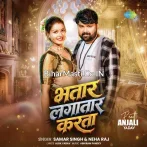 Bhatar Lagatar Karata.mp3