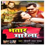 Bhatar Marela (Khesari Lal Yadav) Album Mp3 Songs