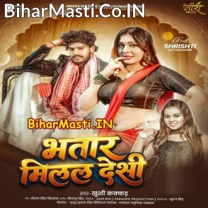 Bhatar Milal Desi (Khushi Kakkar)
