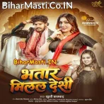 Bhatar Milal Desi (Khushi Kakkar)