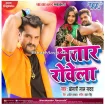 Bhatar Rowela (Khesari Lal Yadav) Album Mp3 Songs