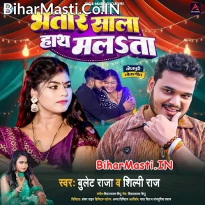 Bhatar Sala Hath Malata (Bullet Raja, Shilpi Raj)